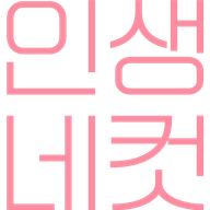 인생네컷